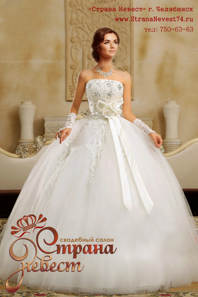 Свадебное платье в стиле Бальное (Пышное платье) - фото с сайта strananevest74.ru